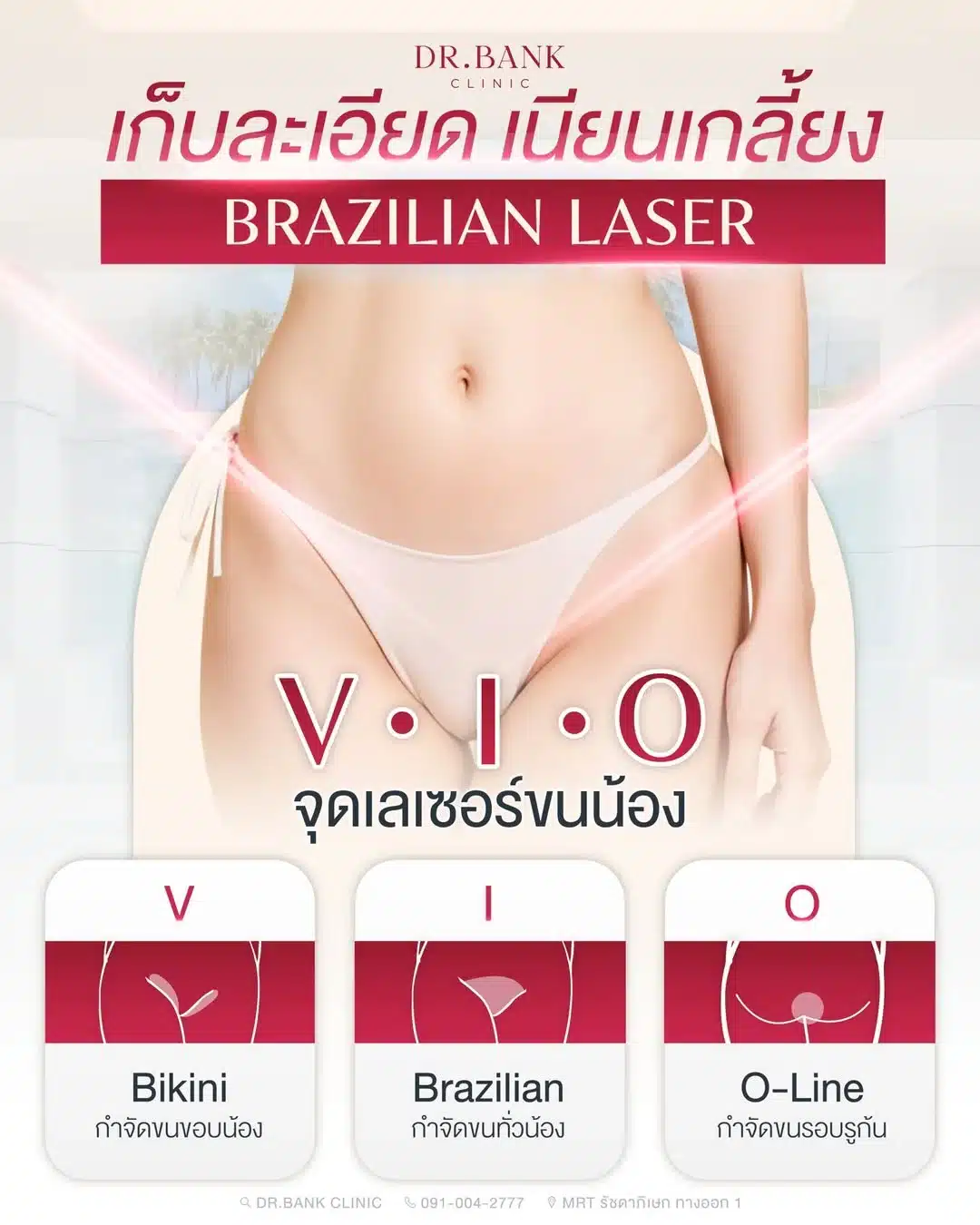 โปรแกรมเลเซอร์ขน