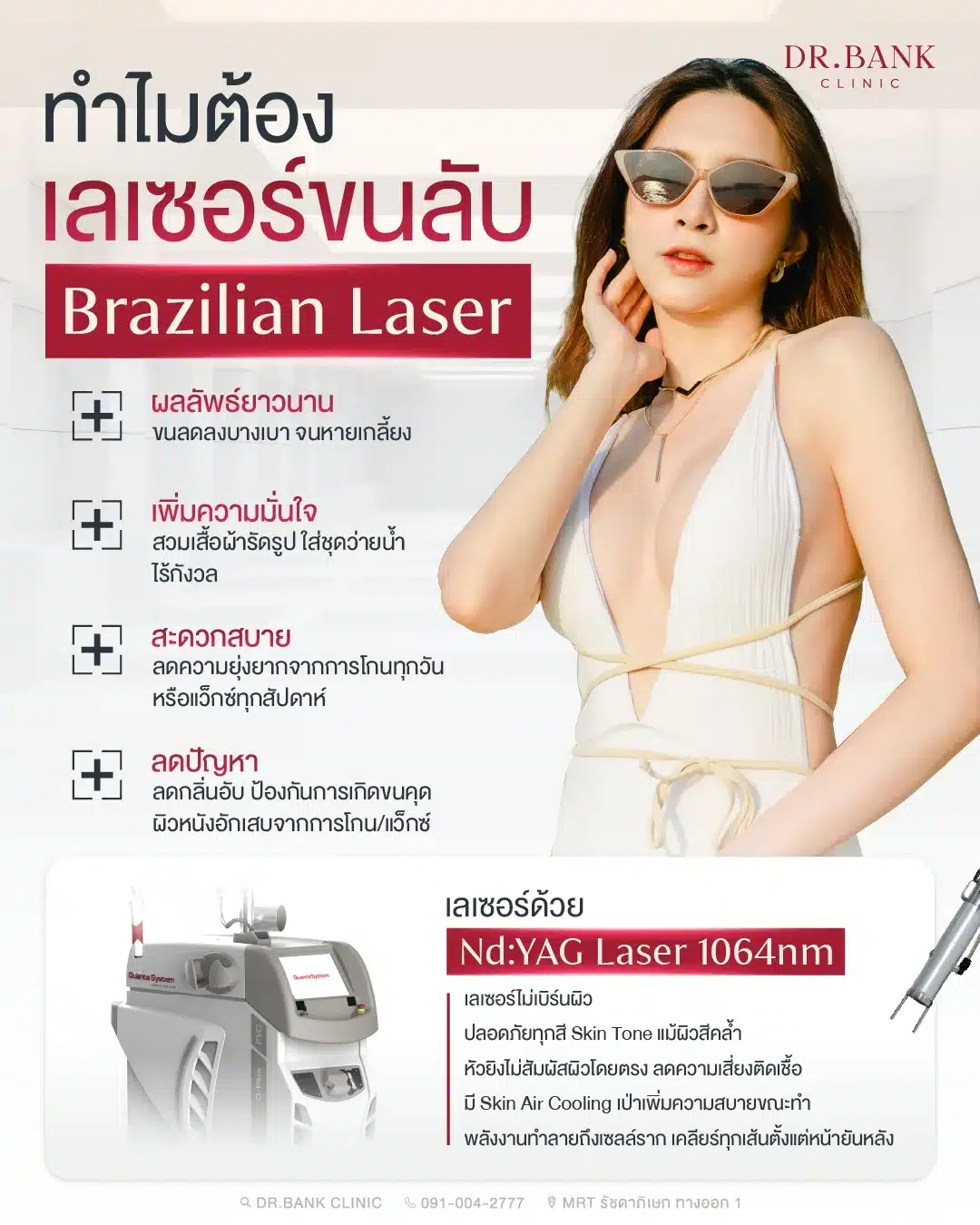 โปรแกรมเลเซอร์กำจัดขน