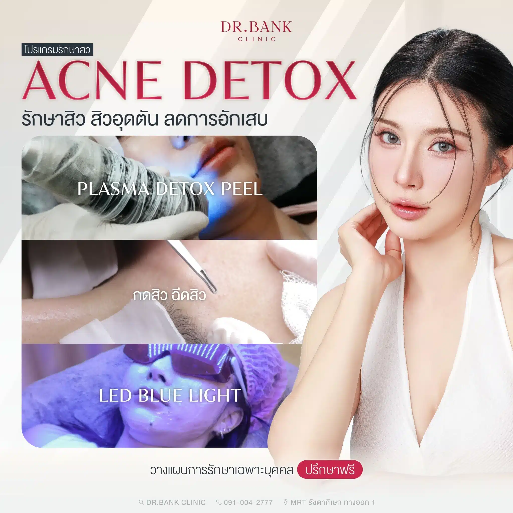 โปรแกรมรักษาสิว Acne Detox