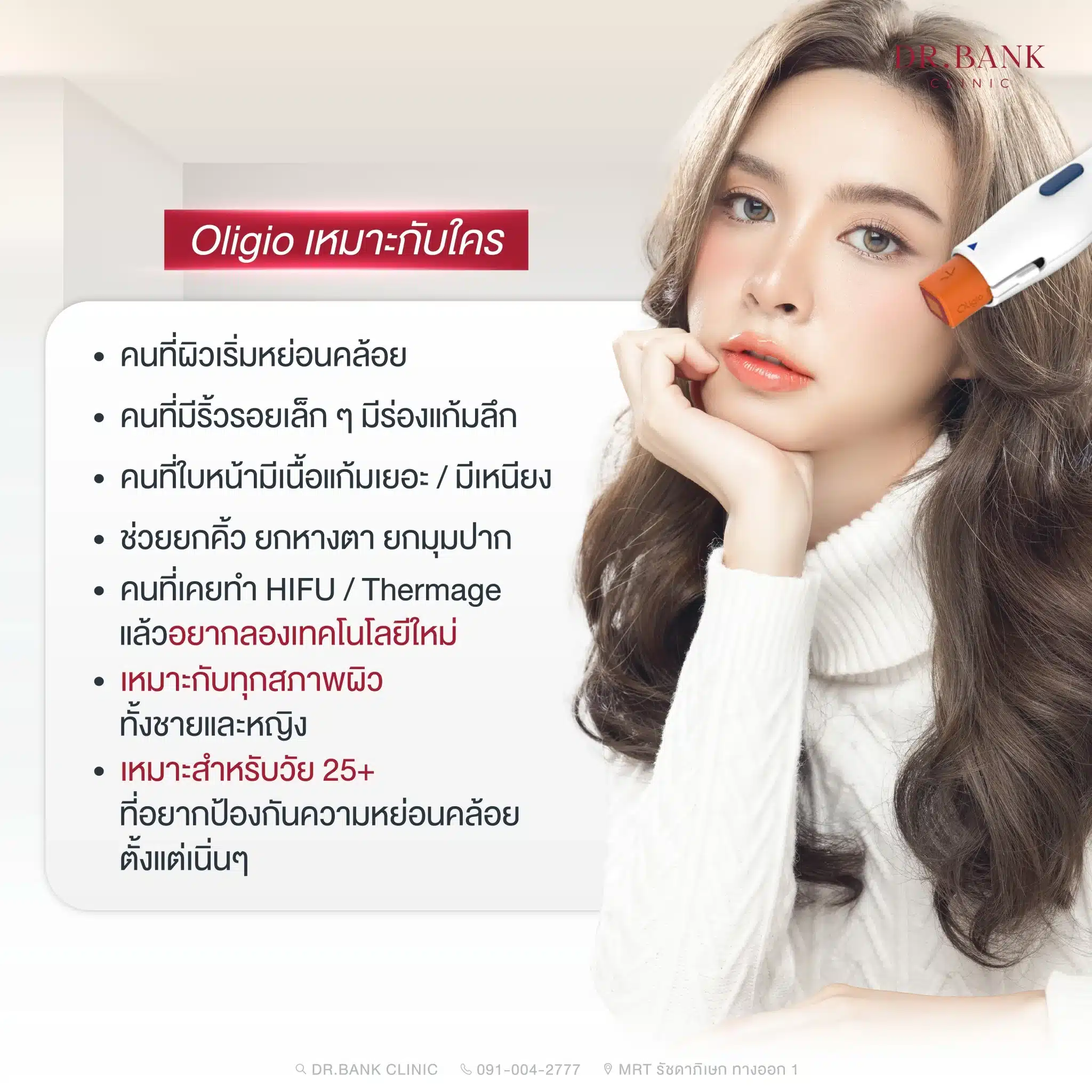 Oligio เหมาะกับใคร